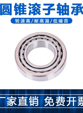 7类圆锥滚子轴承 32028 32030 32032 32034 32036