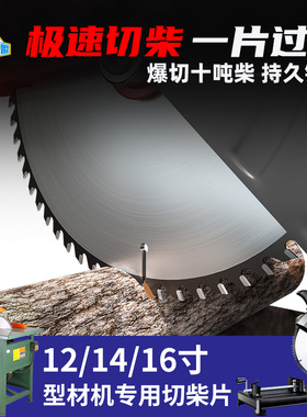 12寸300MM木工锯片 355木材切割片14寸400MM16寸钢材机切木合金片