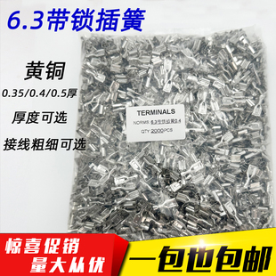 0.8插簧加厚2000只 冷压接线端子6.3 6.3带锁插簧 带锁扣250插簧