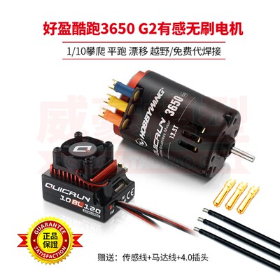 好盈酷跑 QUICRUN G2 马达 3650无刷 有感电机 1:10遥控模型赛车