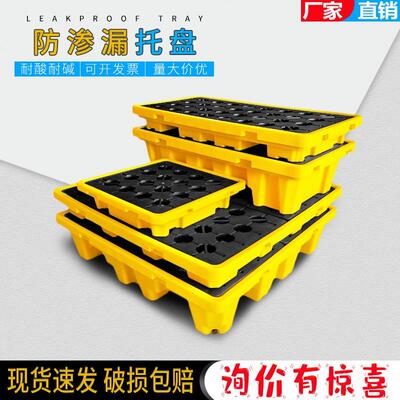 加厚防泄漏托盘 防渗漏卡板四2油桶平台接油盘化学品塑料盛漏托盘
