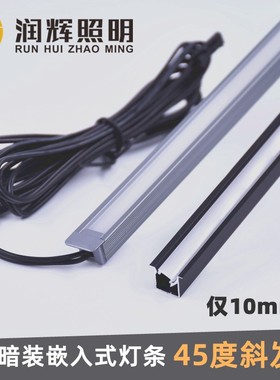 LED嵌入式45度斜发光灯条超窄斜面灯条橱柜衣柜 展示柜开槽嵌入灯