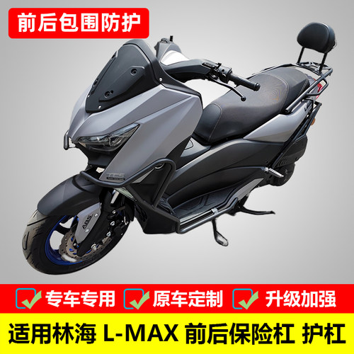 适用于林海LH150T-B前后保险杠防摔护杠 L-MAX改装排气防撞杠配件