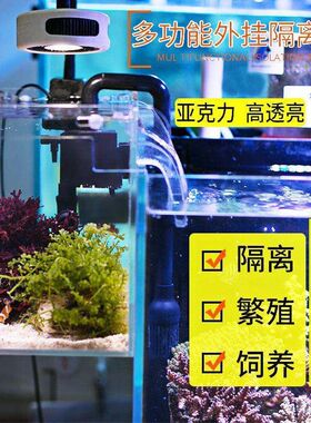 静风听海鱼缸外挂隔离盒外挂藻缸外挂盒压克力水族箱外置过滤盒