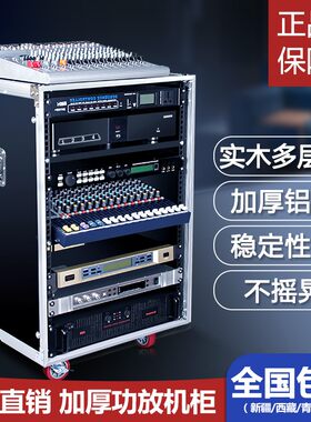 图琴功放音响设备柜机箱调音台机架12U航空箱机柜16U空放柜不摇晃