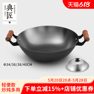 典匠铸铁锅炒锅双耳生铁无涂层家用炒菜锅轻燃气灶34-36-38-40cm