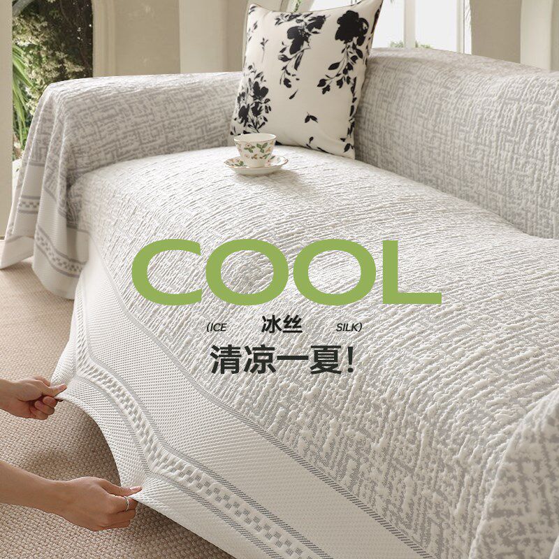 夏天凉感全包沙发盖布套罩防猫抓沙发套冰丝高级感沙发巾垫布盖巾