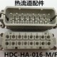 热流道配件 连接器插头. 热流道HA小16针公母芯插头.热流道时序器