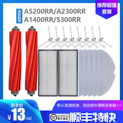 适配石头扫地机配件A5200RR/A2300RR/A1400RR/S300RR边刷滤网拖布