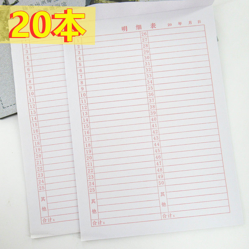 16K明细表数字表1-50仓库统计表16K明细单表记账表格50格明细本,文具电教/文化用品/商务用品,报表,淘宝优惠券,粉丝福利购,淘宝优惠卷