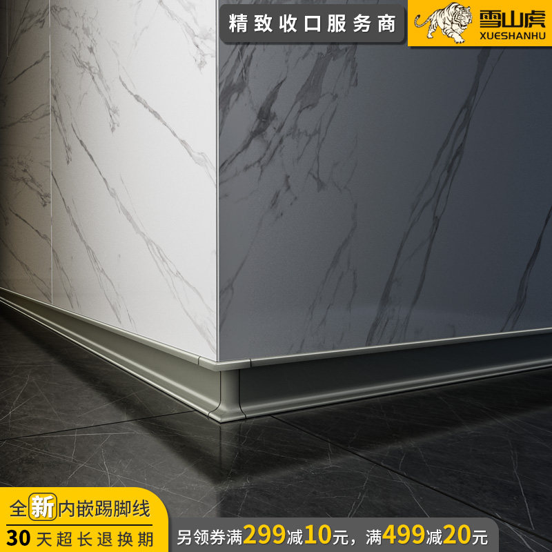 雪山虎XTJ4铝合金内嵌墙板踢脚线瓷砖地板墙贴地脚线装饰金属窄边,家装主材,踢脚线,淘宝优惠券,粉丝福利购,淘宝优惠卷