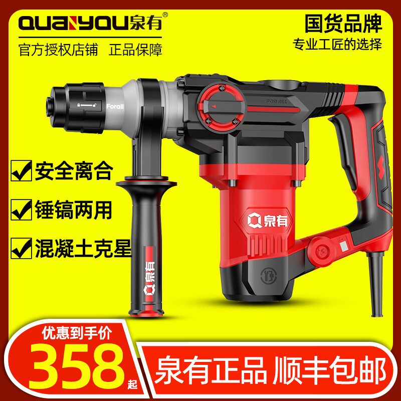 泉有电锤冲击钻打混凝土电镐大功率泉友电捶电锺电稿两用电动垂搞