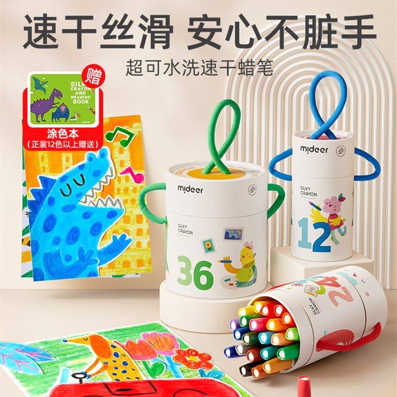 mideer弥鹿丝滑速干蜡笔油画棒不脏手可水洗儿童安全水溶性画笔炫,文具电教/文化用品/商务用品,蜡笔,淘宝优惠券,粉丝福利购,淘宝优惠卷