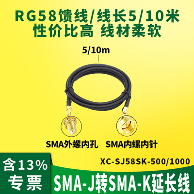SMA-J转外螺内孔RG58转接线3D-FB低损耗RF射频延长线5米10米
