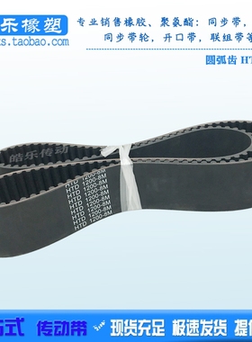 橡胶同步带 HTD8M-1200/1160/1168/1176/1184/1192/1208/1216传动