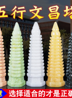 天然玉石五行文昌塔摆件 9层九层13层十三层客厅办公桌书房装饰