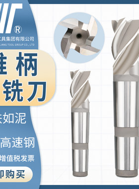 成量莫氏锥柄立铣刀川牌3刃4刃锥柄铣刀3齿4齿三刃高速钢铣刀HSS
