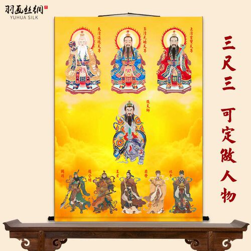 太上老君三清祖师神像画像卷轴挂画张天师赵公明玄关中堂画神仙画