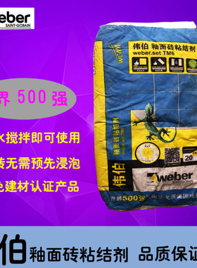 圣戈班伟伯牌釉面砖粘结剂20kg灰色陶瓷砖釉面炻质砖粘合剂瓷砖胶