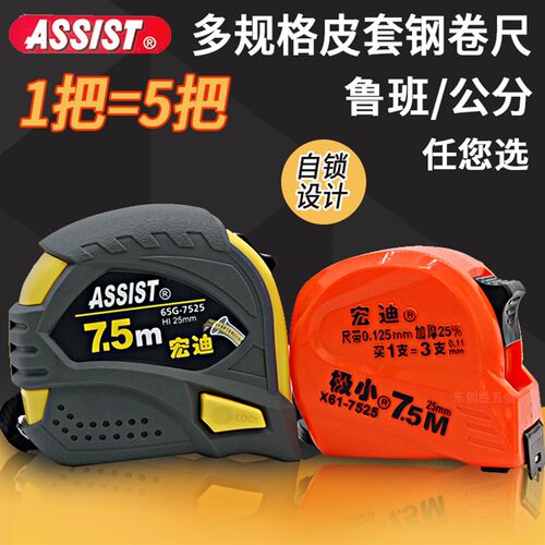 宏迪钢卷尺不锈钢加厚耐磨5米极小高精度圈尺盒尺木工卷尺3米10米