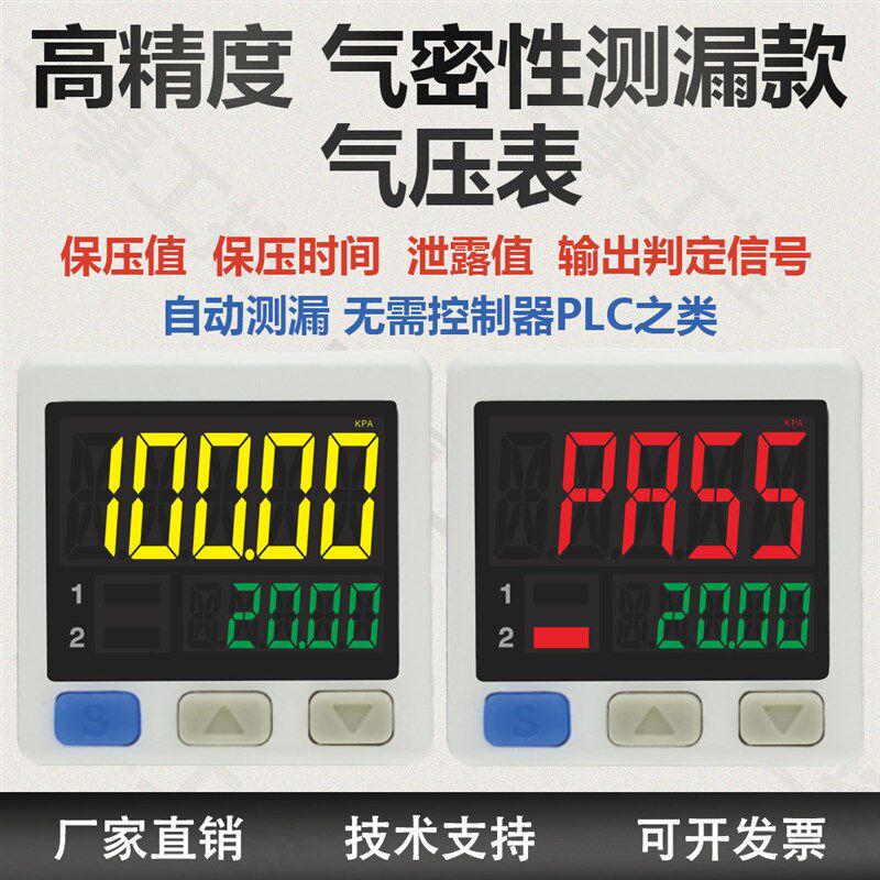 高精度测漏气压表气密性密封件保压时间误差泄压传感数显控制模块