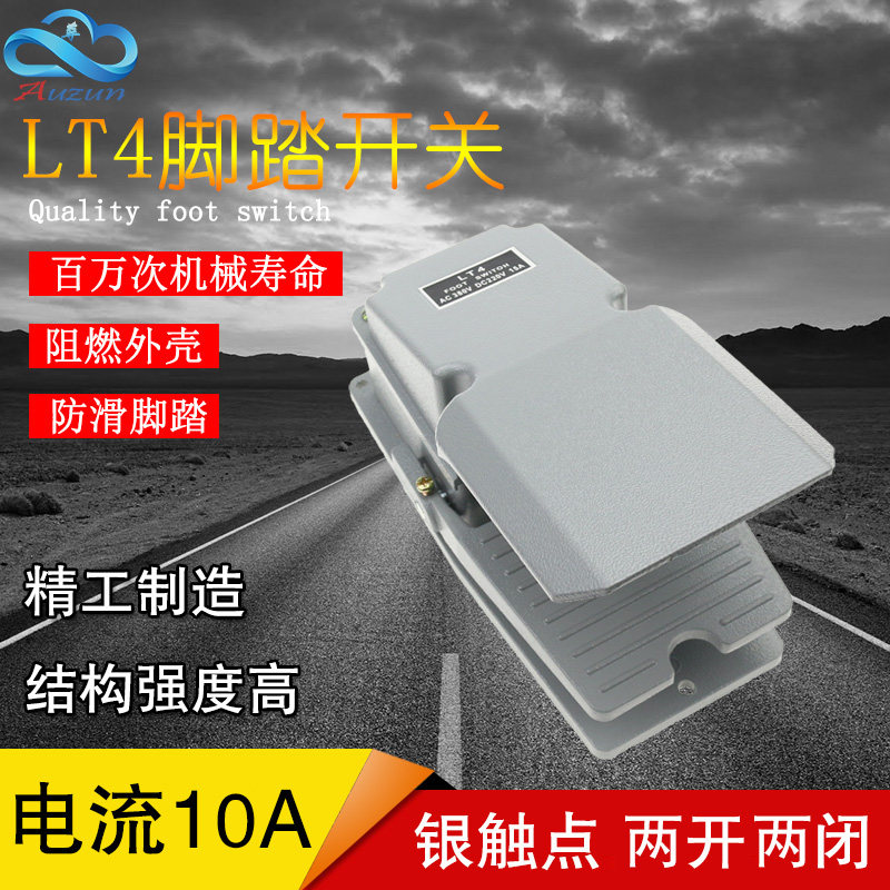 脚踏开关 铝壳 LT4 220V机床配件踏板脚踩开关自复位两常开两常闭