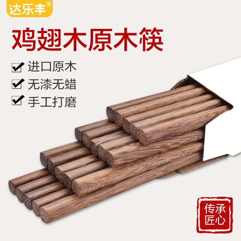 达乐丰无漆无蜡鸡翅木筷子实木筷家用原木高档木质快子家庭装10双图片