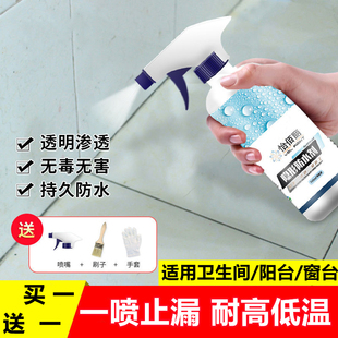 纳米型渗透剂免砸砖卫生间阳台屋顶瓷砖缝隙补漏透明防水堵漏喷剂