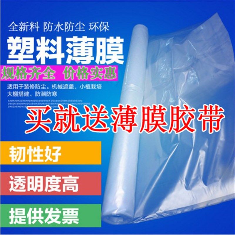 2 2.2 2.5 3 4 5 6 8 10 12米宽整卷加厚透明布塑料薄膜纸大棚膜