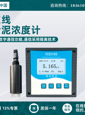 博风工业在线悬浮物污泥监测仪浓度计 mlss污泥浓度计传感器污水