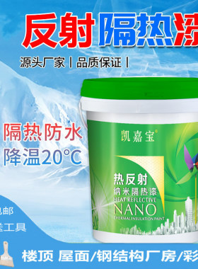 屋顶防水隔热漆室外墙面补漏家用彩钢瓦翻新耐高温水性油漆涂料