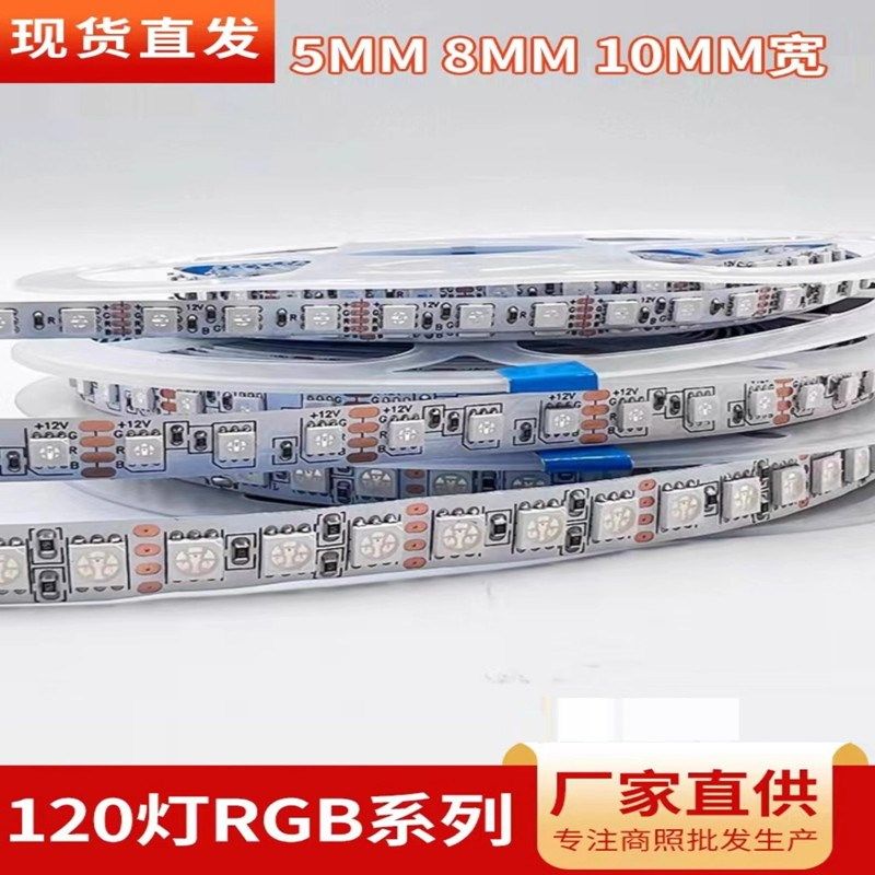 rgb灯条12v5050七彩灯带24v3535窄版5mm宽超密8mm变色氛围灯自粘,家装灯饰光源,室内LED灯带,淘宝优惠券,粉丝福利购,淘宝优惠卷