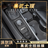 黑武士适用沃尔沃XC90内饰S90改装 饰中控贴膜贴纸汽车用品 XC60装