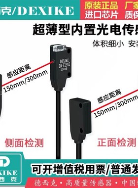 DEXIKE超薄对射型光电开关EX13AEB微小感测器DX-E11N1/N2红外感应