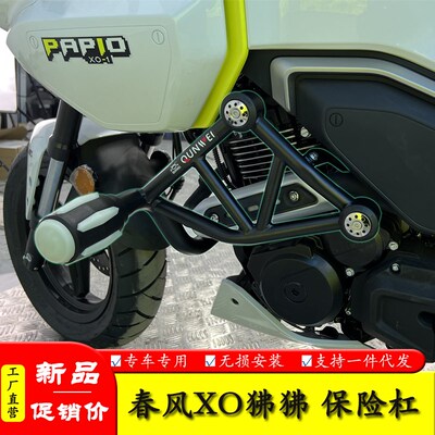 适用春风XO狒狒冒险家赛车手XO-1-2保险杠防摔保护杠一字护竞技杠