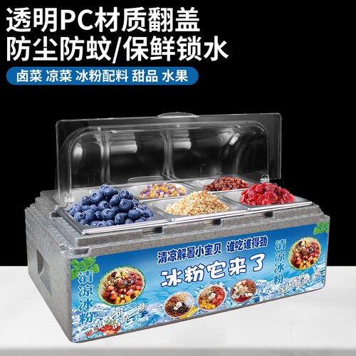 多格摆摊保温箱六格冰粉水果冷藏箱保鲜盒子保冷箱带透明盖凉菜