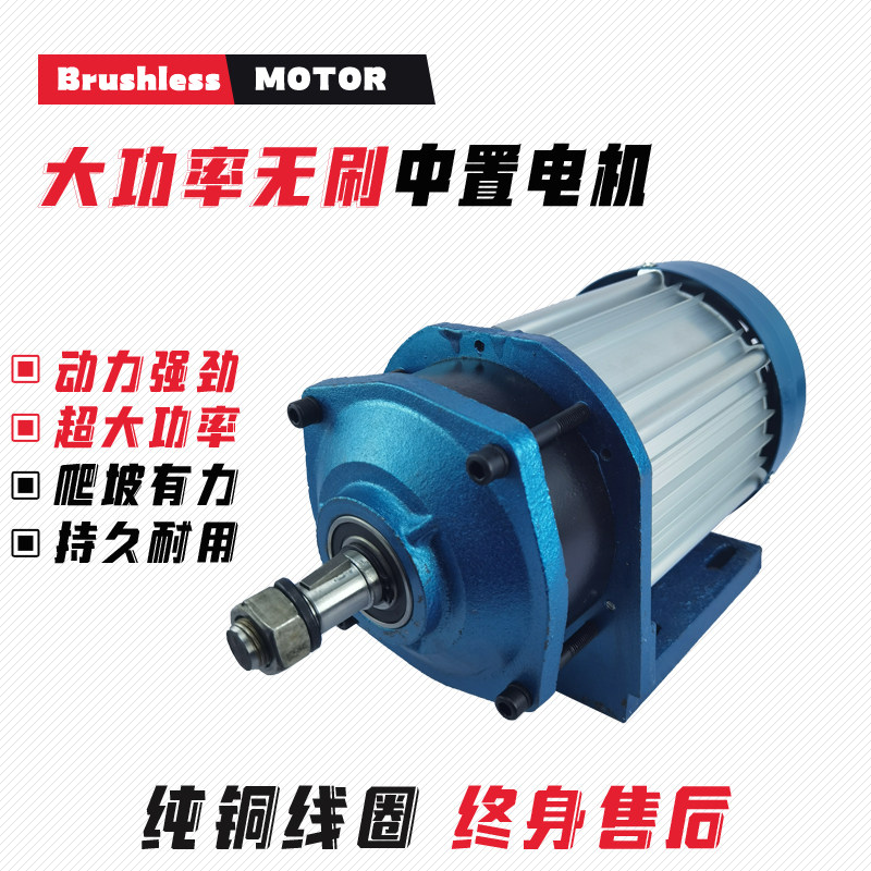 电动三轮车电机大功率载重改装车60v72v直流无刷中置电机3000W