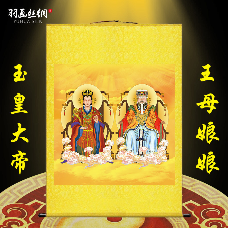玉帝王母神像画像挂画玉皇大帝王母娘娘道场家用装饰丝绸卷轴画图片