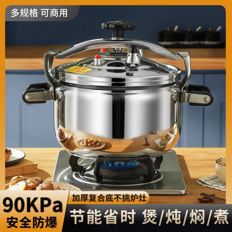 防爆高压锅商用燃气灶电磁炉通用家用大容量不锈钢特厚加厚压力锅
