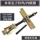 卸工具 转向机轴承装 电机铁芯内拔器配件 起拔器 水泵拉马定子拉码