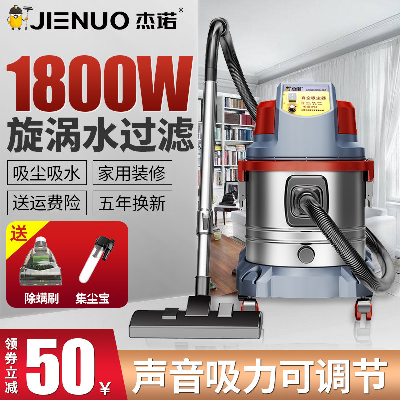 杰诺1800w水过滤吸尘器家用装修小型强力大功率大吸力静音吸尘机