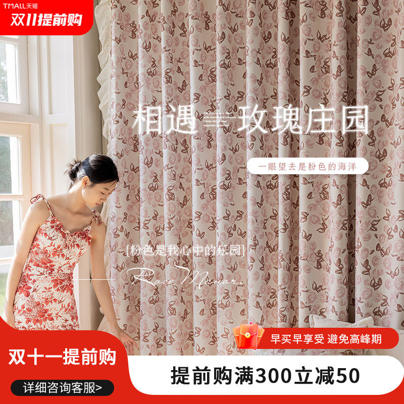 雪尼尔粉色窗帘遮光女生卧室女孩房间公主风布2023年新款绍兴柯桥,居家布艺,定制窗帘,淘宝优惠券,粉丝福利购,淘宝优惠卷
