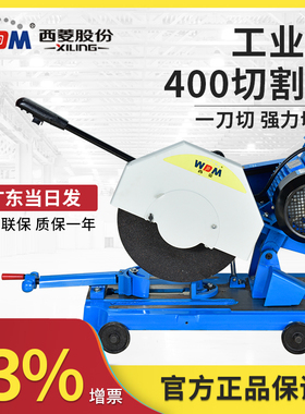 西菱400型材切割机3KW4KW钢材大功率工业级重型220V三相380V槽钢