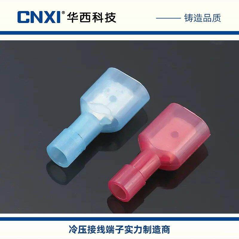 华西阻燃尼龙FDFN/MDFN公母全绝缘4.8/6.3插簧片冷压端子187/250