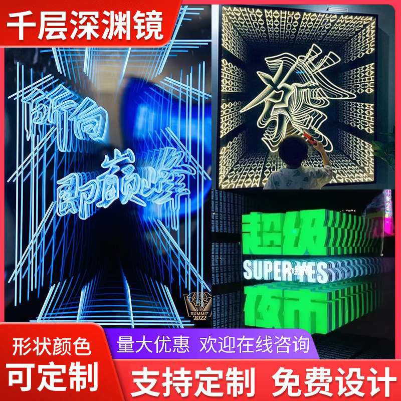 深渊灯千层镜霓虹灯发光字酒吧背景墙壁砖地砖镜隧道造型装饰定做