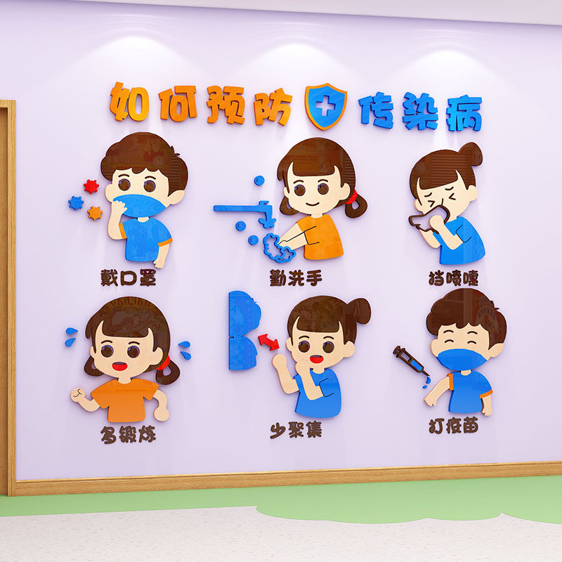 春季传染病预防黑板报幼儿园校园文化墙保健室环创主题墙教室布置,家居饰品,文化墙贴,淘宝优惠券,粉丝福利购,淘宝优惠卷