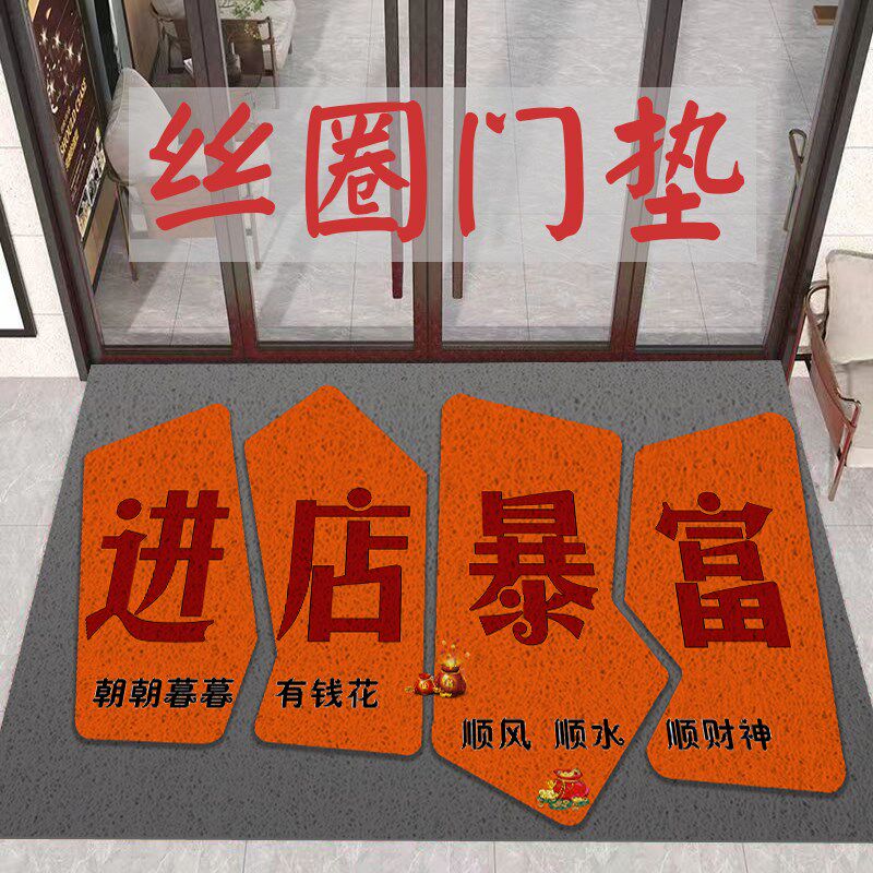 进店暴富丝圈地垫商铺饭店餐饮小吃喜庆进门口欢迎光临店铺商用垫