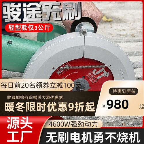 骏途电器无刷195A单片水电安装无尘大功率混凝土钢筋开线盒切割机