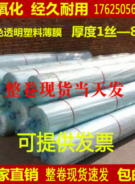 白色塑料薄膜透明加厚大棚膜养殖膜塑料布塑料纸农膜地膜农用整卷