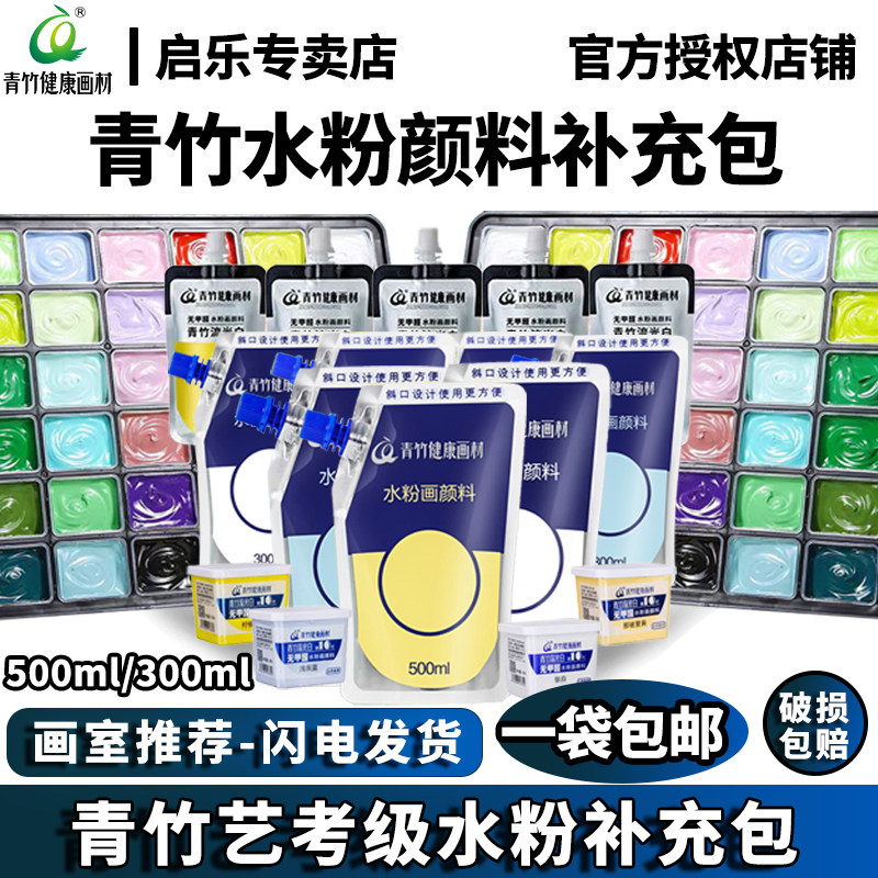 青竹画材水粉颜料补充包美术生专用80ml100m300mll500ml艺考补充装画装流光白果冻装水彩大袋练习钛白彩画材